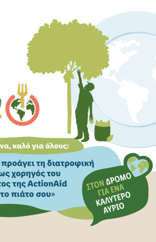 Lidl Ελλάς: Χορηγός προγράμματος της ActionAid 