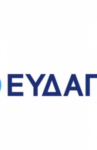 ΕΥΔΑΠ: Περνάει στη νέα εποχή με επενδυτικό πλάνο ύψους 2 δισ. ευρώ