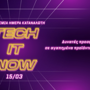 Προσφορές σε COSMOTE και ΓΕΡΜΑΝΟ για την Παγκόσμια Ημέρα Καταναλωτή