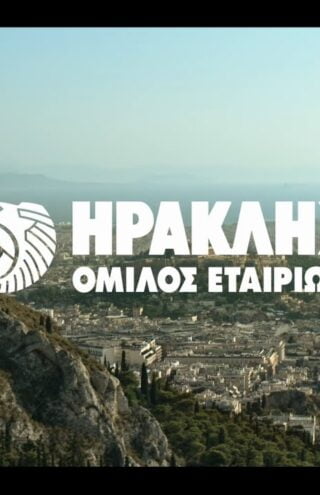 Όμιλος Ηρακλής: Ο «πράσινος» μετασχηματισμός και οι επενδύσεις 600 εκατ. ευρώ