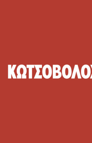 Κωτσόβολος: Ένας χρόνος γρήγορων παραδόσεων με τη Wolt