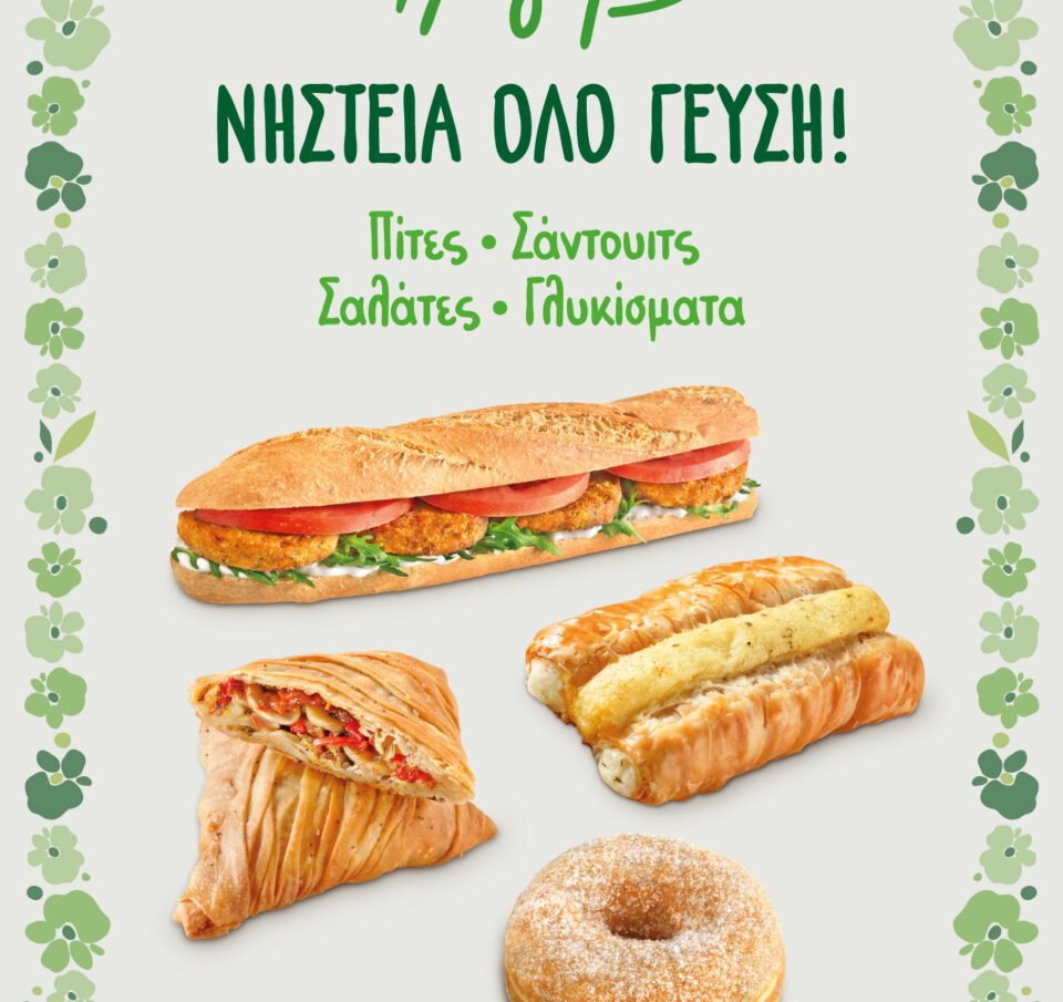 Ο Γρηγόρης δίνει γεύση στη Σαρακοστή