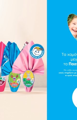 Τα πασχαλινά αβγά της ΑΒ μεγαλώνουν τα χαμόγελα των παιδιών!