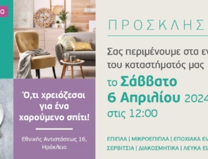 Άνοιξε το Happy Home Χαλκιαδάκης στο Ηράκλειο