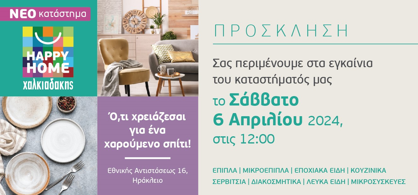 Άνοιξε το Happy Home Χαλκιαδάκης στο Ηράκλειο
