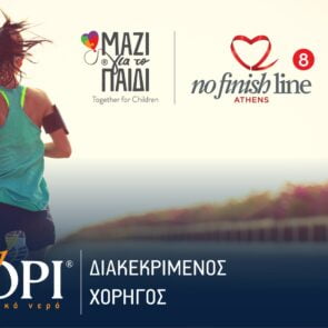 ΦΥΣΙΚΟ ΜΕΤΑΛΛΙΚΟ ΝΕΡΟ ΖΑΓΟΡΙ: Διακεκριμένος Χορηγός  της κορυφαίας αθλητικής δράσης φιλανθρωπικού χαρακτήρα,  No Finish Line Athens