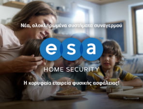 Τα ολοκληρωμένα συστήματα συναγερμού ESA Home Security αποκλειστικά σε ΓΕΡΜΑΝΟ και COSMOTE