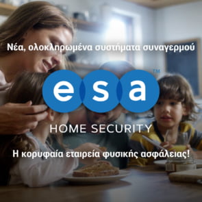 Τα ολοκληρωμένα συστήματα συναγερμού ESA Home Security αποκλειστικά σε ΓΕΡΜΑΝΟ και COSMOTE