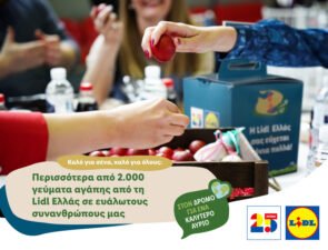 Περισσότερα από 2.000 γεύματα αγάπης από τη Lidl Ελλάς σε ευάλωτους συνανθρώπους μας