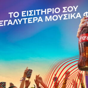 Η Coca-Cola είναι έτοιμη για ένα αξέχαστο μουσικό καλοκαίρι!