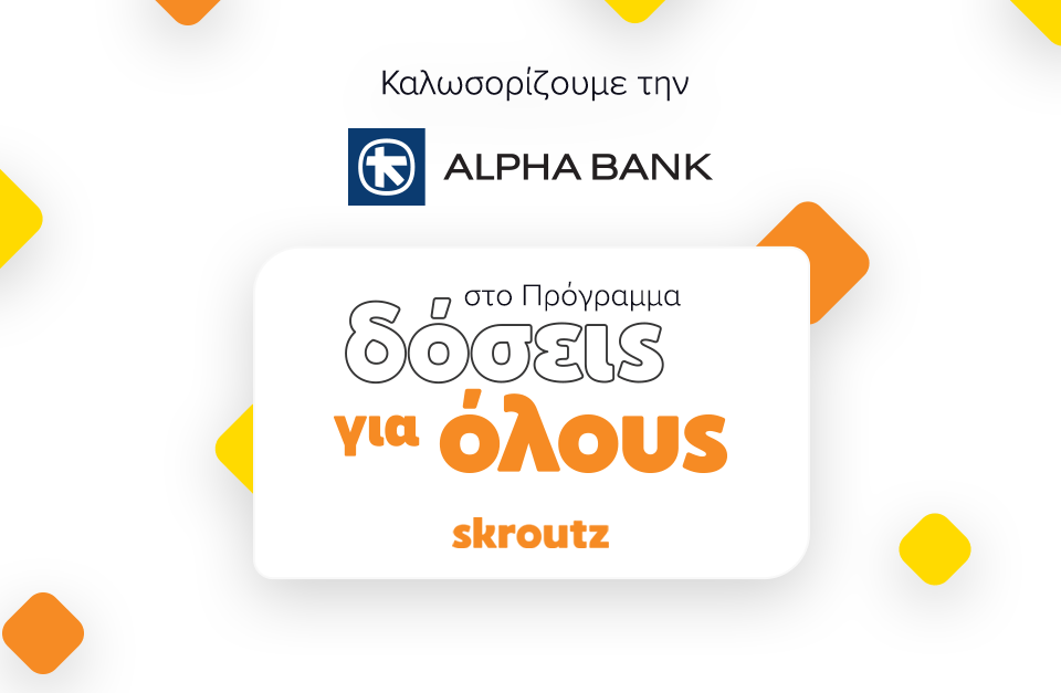 Συνεργασία Alpha Bank και Skroutz για το Πρόγραμμα «Δόσεις για όλους»