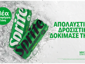 Η νέα Sprite είναι εδώ και θα σε συναρπάσει!