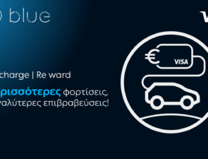 ΔΕΗ blue – Visa: Νέα συνεργασία με σημαντικά προνόμια για τους οδηγούς ηλεκτρικών οχημάτων