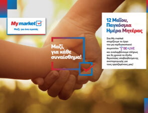 Τα My market στηρίζουν για 2η χρονιά τους εργαζομένους τους που θέλουν να μεγαλώσουν την οικογένειά τους