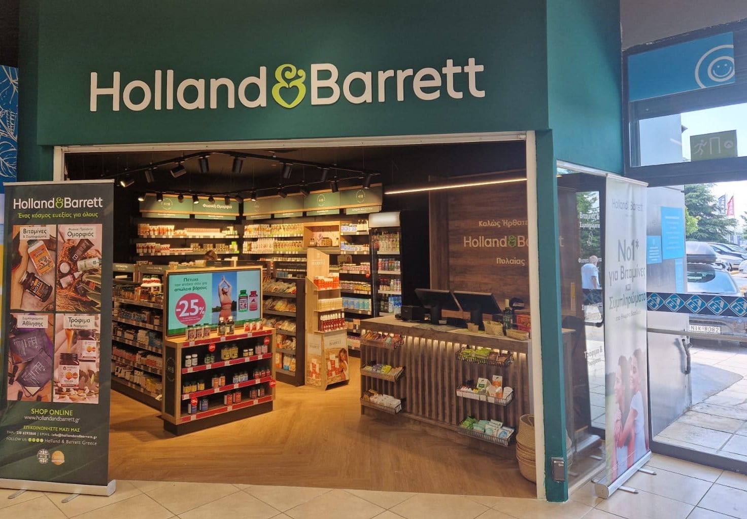 HOLLAND &#038; BARRETT: Ο Όμιλος Fourlis συνεχίζει την επέκτασή του στον τομέα των προϊόντων υγείας και ευεξίας