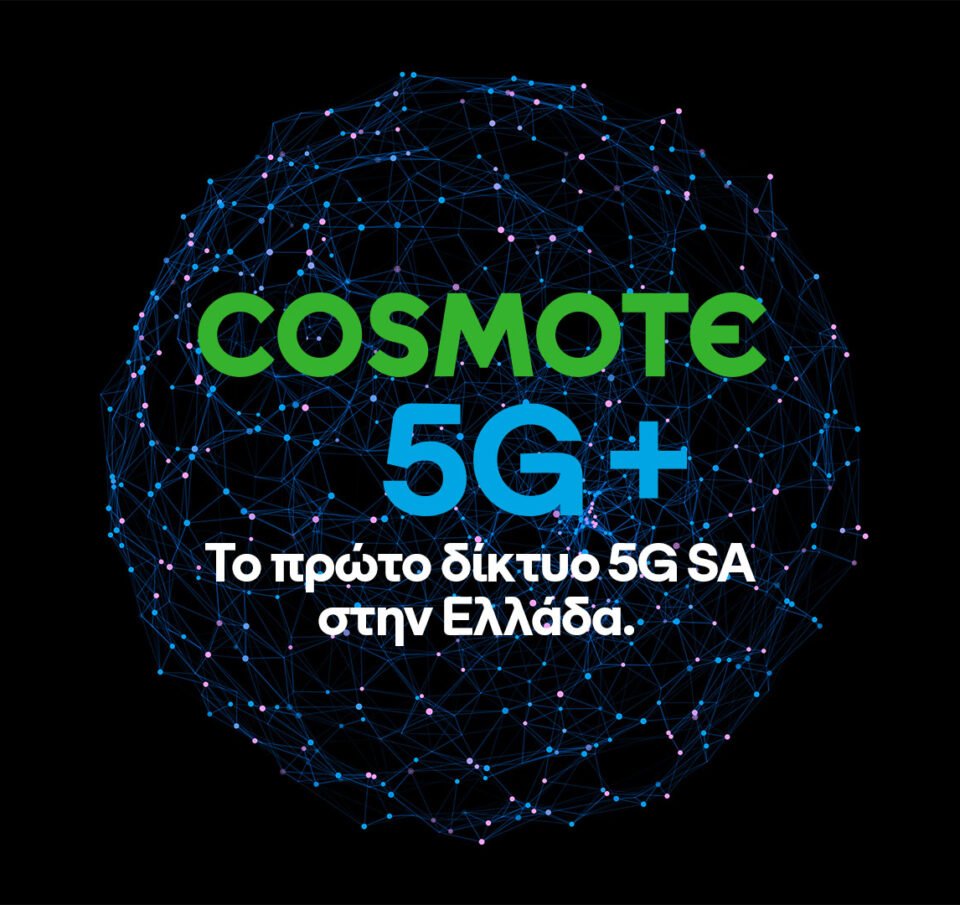 COSMOTE 5G+: Η COSMOTE πρώτη στην Ελλάδα διαθέτει εμπορικά δίκτυο τεχνολογίας 5G Stand-Alone