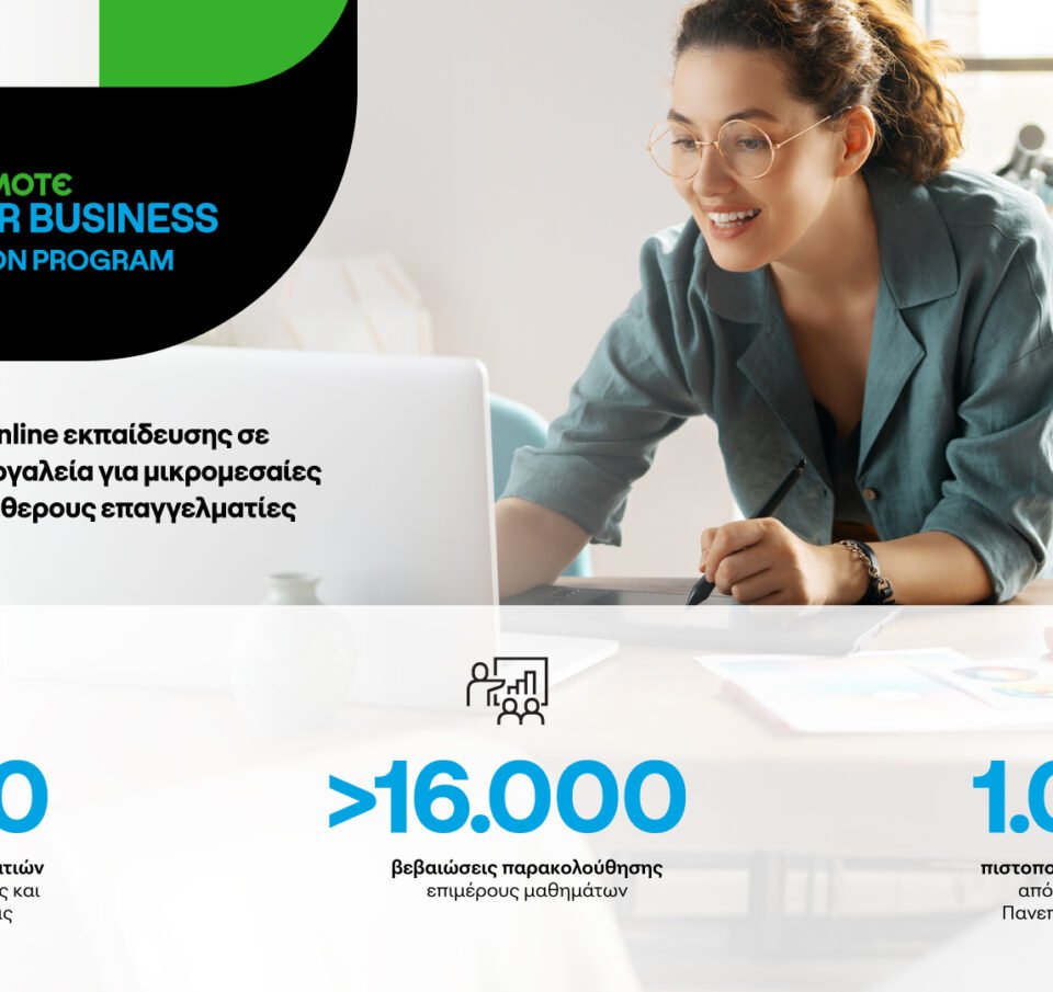 COSMOTE GROW YOUR BUSINESS – Certification Program: 2.800 επαγγελματίες εκπαιδεύτηκαν σε νέα ψηφιακά εργαλεία