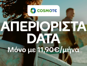COSMOTE: Ακόμα περισσότερα data και αυτό το καλοκαίρι