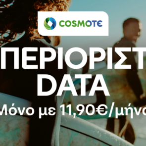 COSMOTE: Ακόμα περισσότερα data και αυτό το καλοκαίρι
