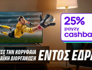 ΓΕΡΜΑΝΟΣ: 25% payzy cashback για αγορά τηλεοράσεων και projectors