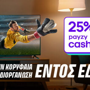 ΓΕΡΜΑΝΟΣ: 25% payzy cashback για αγορά τηλεοράσεων και projectors