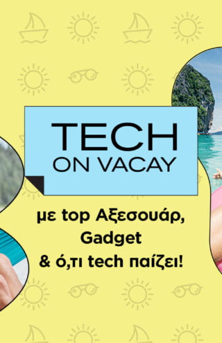 ΓΕΡΜΑΝΟΣ: Κορυφαία αξεσουάρ, gadget και άλλα προϊόντα τεχνολογίας για το καλοκαίρι
