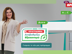 «Αναβαθμίζω- Εξοικονομώ»: Νέο πρόγραμμα αναβάθμισης συσκευών από την Κωτσόβολος