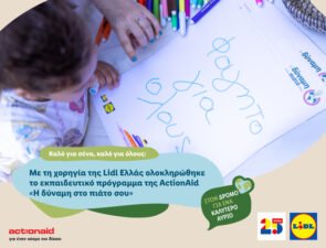 Με τη χορηγία της Lidl Ελλάς ολοκληρώθηκε το εκπαιδευτικό πρόγραμμα της ActionAid «Η δύναμη στο πιάτο σου»