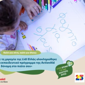 Με τη χορηγία της Lidl Ελλάς ολοκληρώθηκε το εκπαιδευτικό πρόγραμμα της ActionAid «Η δύναμη στο πιάτο σου»