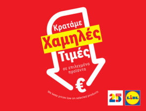 Η Lidl Ελλάς συνεχίζει την πρωτοβουλία «Μόνιμη Μείωση Τιμής» σε πάνω από 80 προϊόντα βασικής ανάγκης