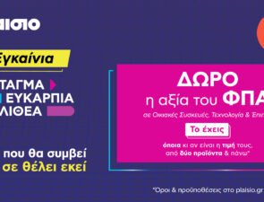 Η Πλαίσιο συνεχίζει την ενίσχυση του δικτύου καταστημάτων της