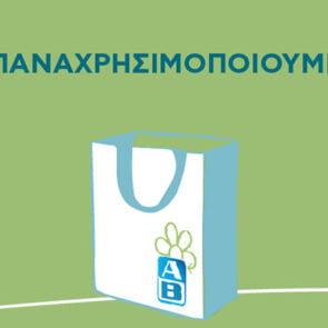 O «πράσινος» ΑΒ Βασιλόπουλος