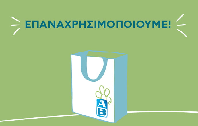 O «πράσινος» ΑΒ Βασιλόπουλος