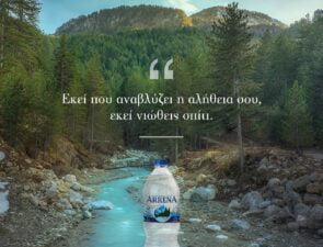 Αποστάγματα της φύσης από την πηγή του «μαγικού» βουνού στα 1.100 μ. υψόμετρο