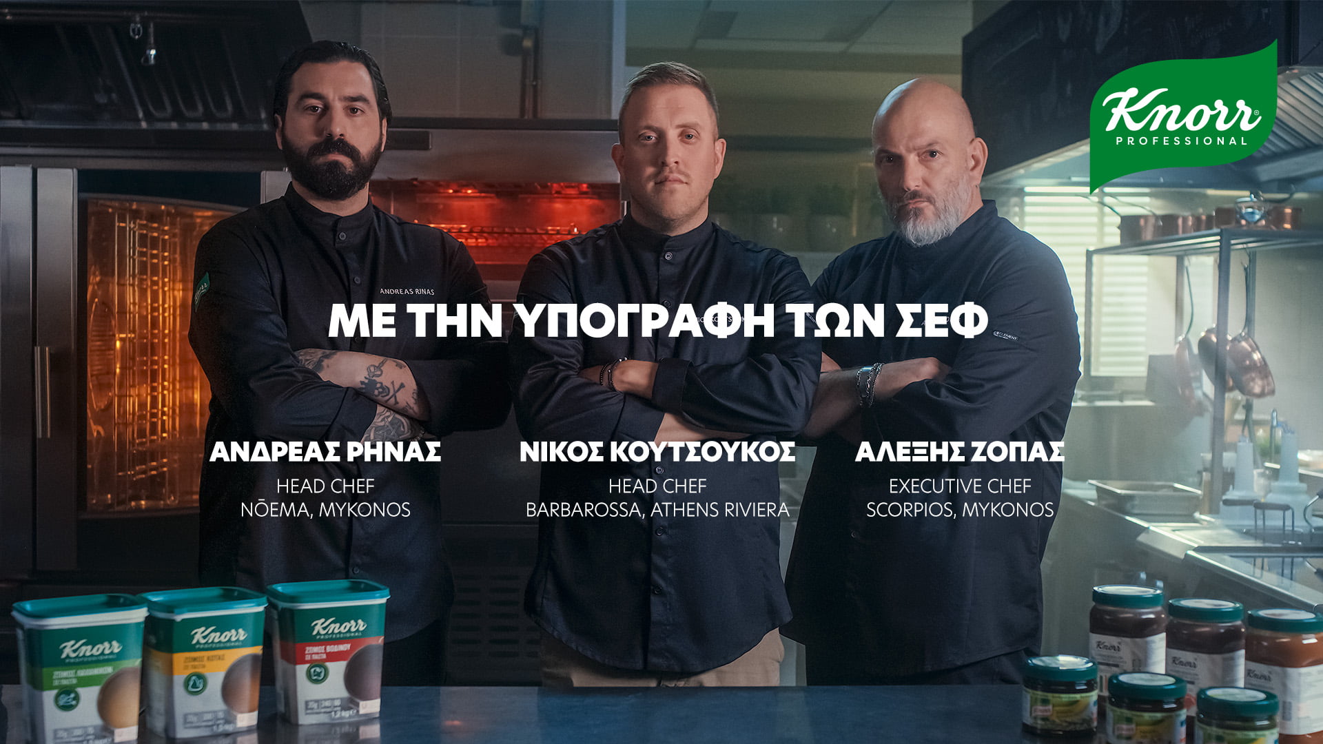Η Knorr Professional επανασυστήνεται στο επαγγελματικό κοινό της γαστρονομίας