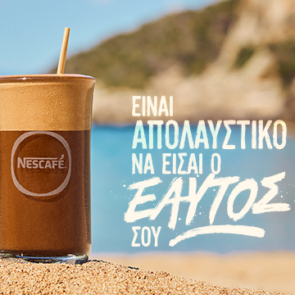 Νέα καμπάνια  NESCAFÉ® Frappé: Είναι απολαυστικό να είσαι ο εαυτός σου!