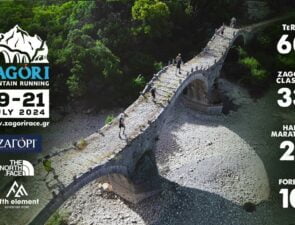 Ζαγόρι: Η παντοτινή σύνδεση με το περιβάλλον