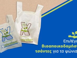 Χαλκιαδάκης Α.Ε. &#8211; Πράσινες Δράσεις για ένα Βιώσιμο Μέλλον