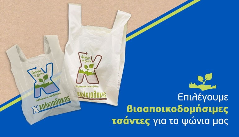Χαλκιαδάκης Α.Ε. &#8211; Πράσινες Δράσεις για ένα Βιώσιμο Μέλλον