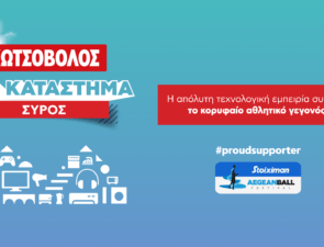 Η Κωτσόβολος στηρίζει το Stoiximan AegeanBall Festival 2024 στη Σύρο