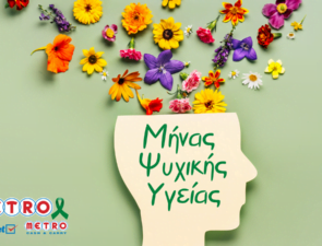 Η METRO ανέδειξε την αξία της Ψυχικής Υγείας στον εργασιακό χώρο με δράσεις για τους ανθρώπους της