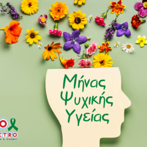 Η METRO ανέδειξε την αξία της Ψυχικής Υγείας στον εργασιακό χώρο με δράσεις για τους ανθρώπους της