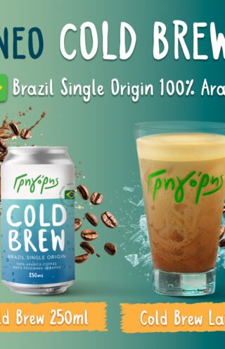 Cold Brew και Cold Brew Latte από τον Γρηγόρη