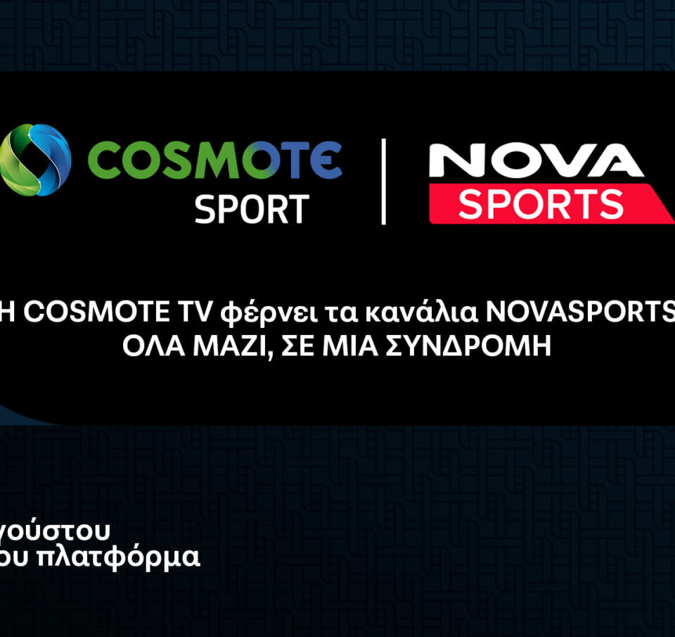 Στην πλατφόρμα της COSMOTE TV προστίθενται τα κανάλια Novasports από τη νέα τηλεοπτική σεζόν