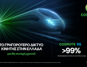 Ξεπέρασε το 99% η πανελλαδική πληθυσμιακή κάλυψη του COSMOTE 5G