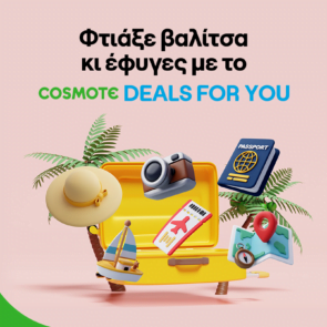 COSMOTE DEALS FOR YOU: Καλοκαιρινές αποδράσεις με Anek Lines &#038; Hellenic Seaways