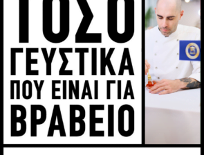 Θερμοκήπια Θράκης: Τέσσερις κορυφαίες διακρίσεις στα διεθνή βραβεία Superior Taste Awards για τα προϊόντα «Κήπος της Ξάνθης»