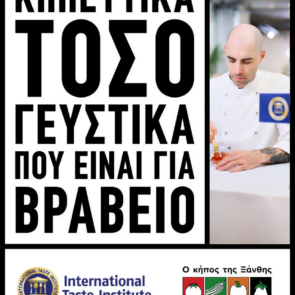 Θερμοκήπια Θράκης: Τέσσερις κορυφαίες διακρίσεις στα διεθνή βραβεία Superior Taste Awards για τα προϊόντα «Κήπος της Ξάνθης»