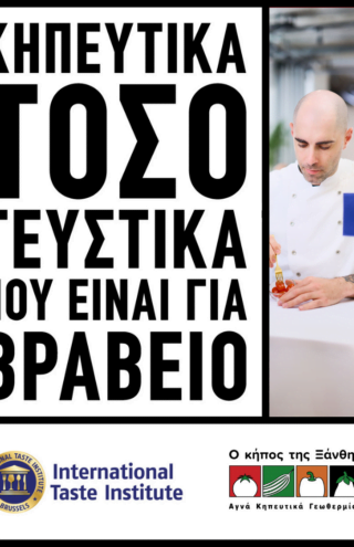 Θερμοκήπια Θράκης: Τέσσερις κορυφαίες διακρίσεις στα διεθνή βραβεία Superior Taste Awards για τα προϊόντα «Κήπος της Ξάνθης»