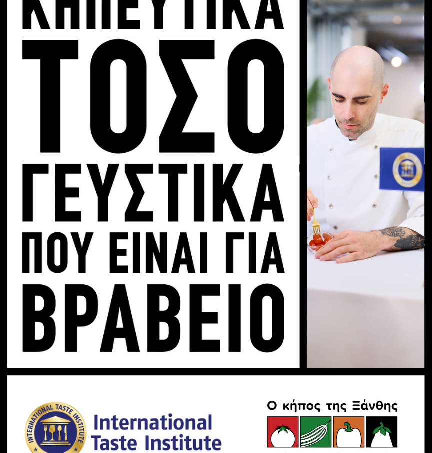 Θερμοκήπια Θράκης: Τέσσερις κορυφαίες διακρίσεις στα διεθνή βραβεία Superior Taste Awards για τα προϊόντα «Κήπος της Ξάνθης»